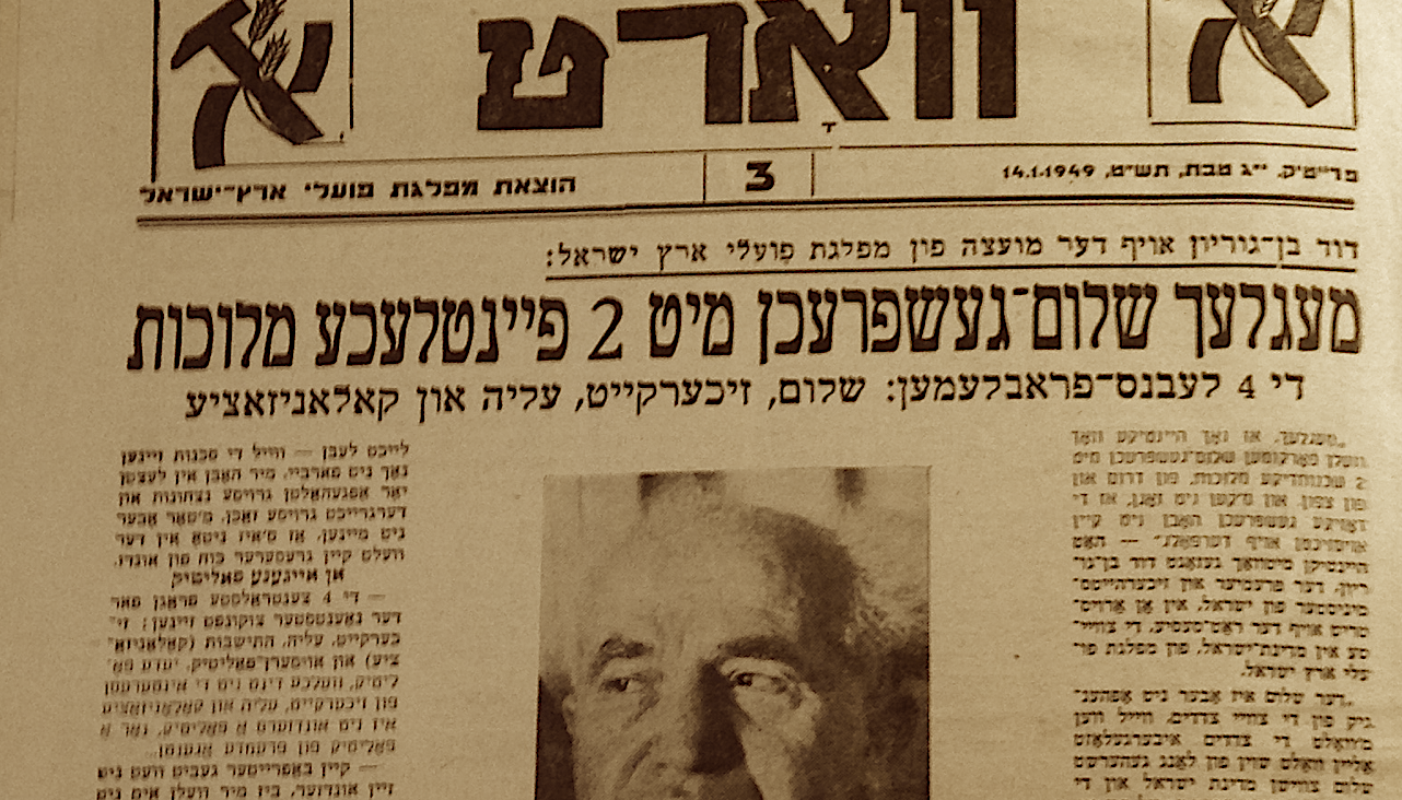 The first of two Yiddish newspapers published by the ruling democratic socialist party Mapai.