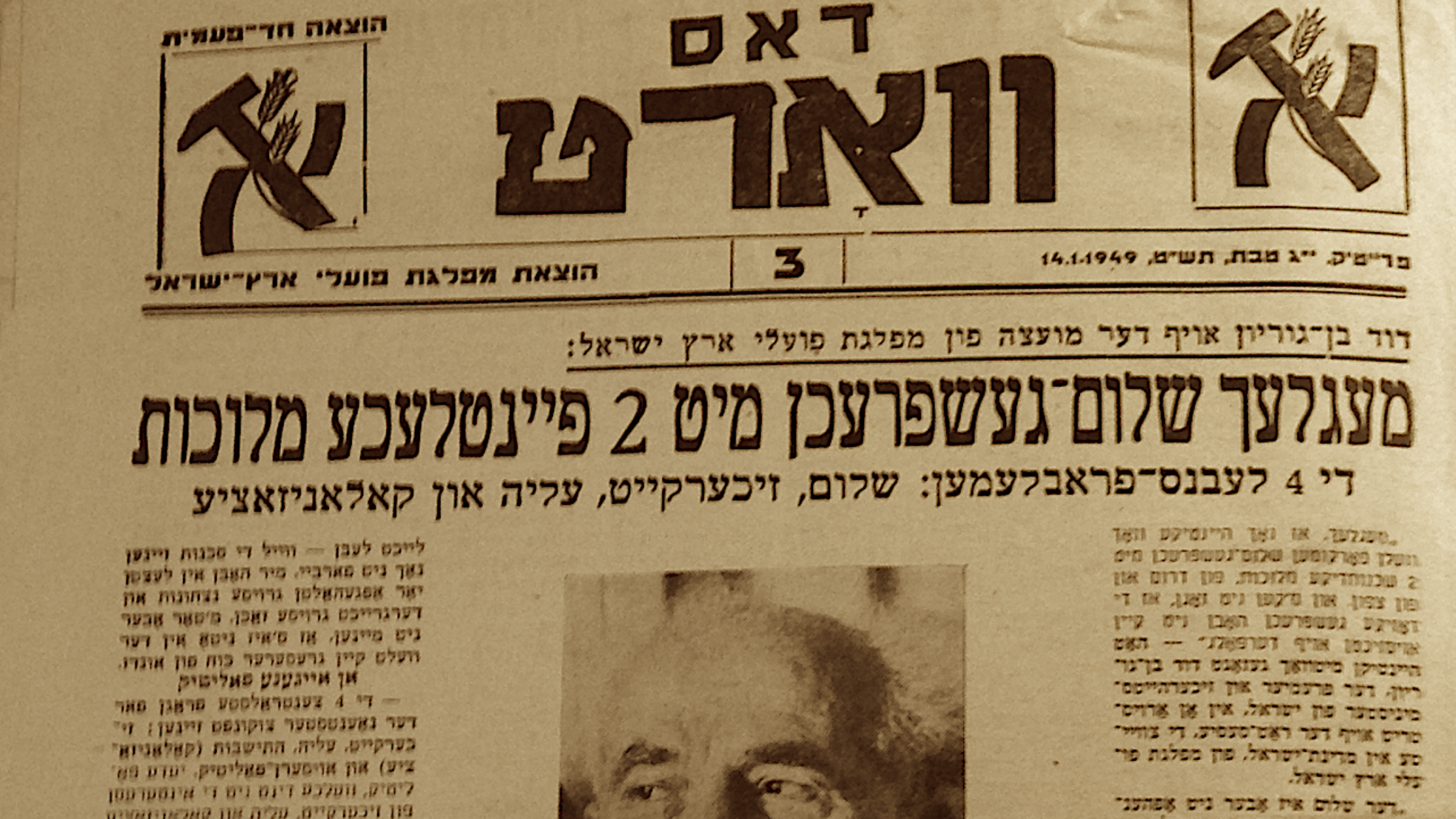 The first of two Yiddish newspapers published by the ruling democratic socialist party Mapai.