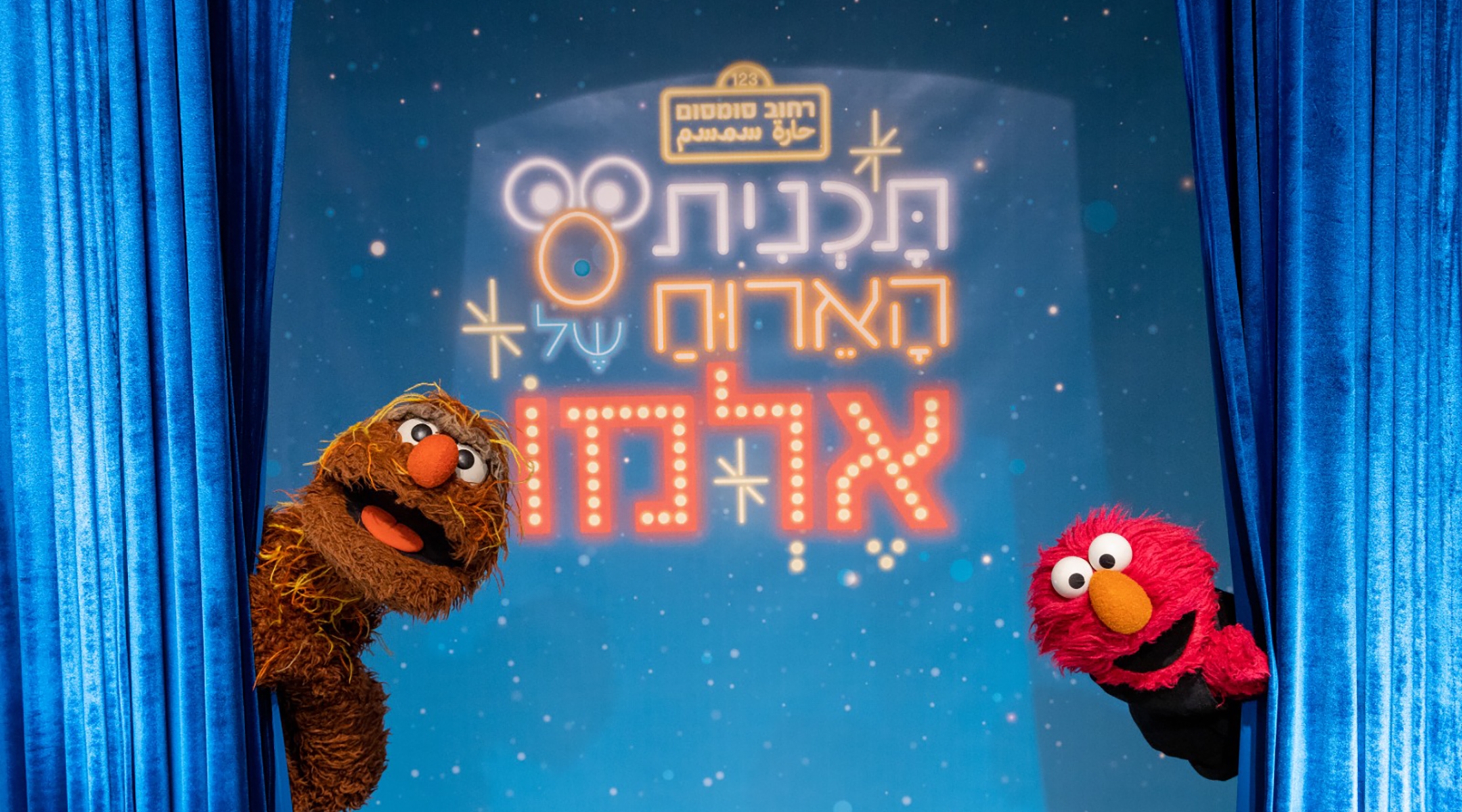 Sesame Street stars Elmo and Moishe Oofnik hosting the Israeli version of the “Not Too Late Show With Elmo”, Aug.11, 2022. (Nir Stolo/ Courtesy of Hop Media Group)