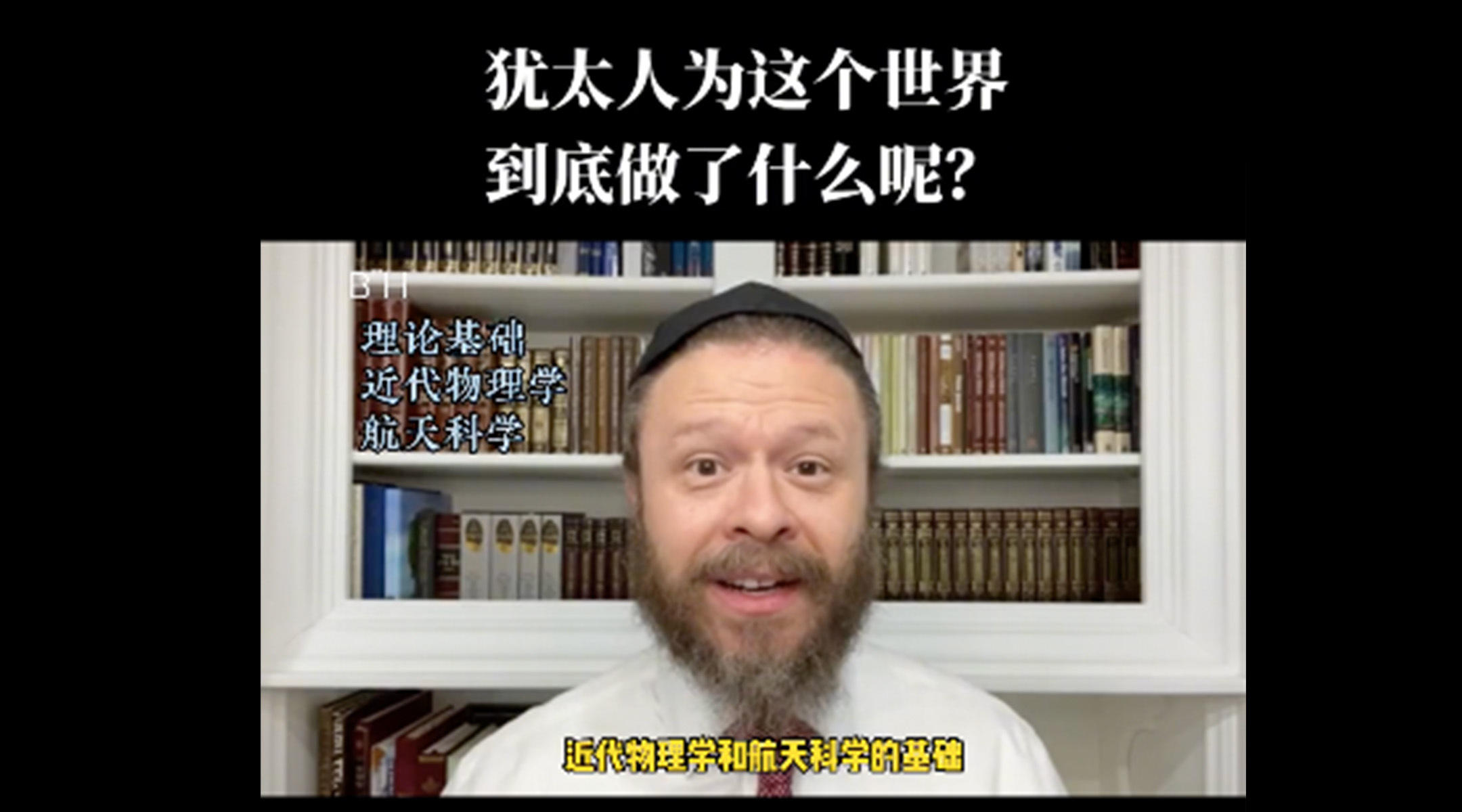 In a video for Douyin, China’s version of TikTok, Rabbi Matt Trusch explains in Mandarin “what Jews have done for the world.” (Courtesy)