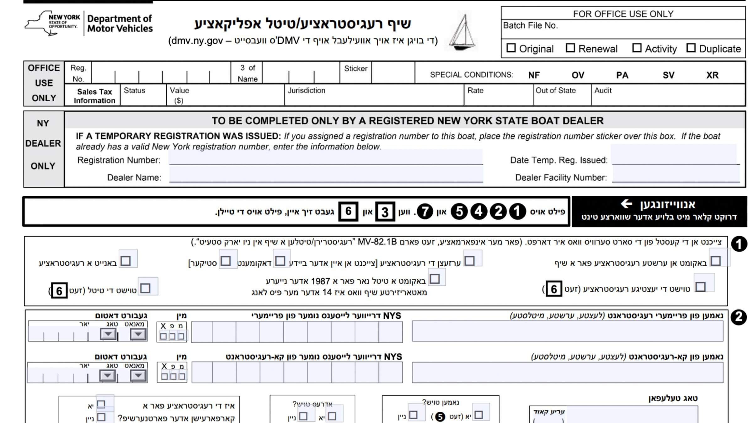 A boat registration form from the New York State DMV in Hasidic Yiddish.