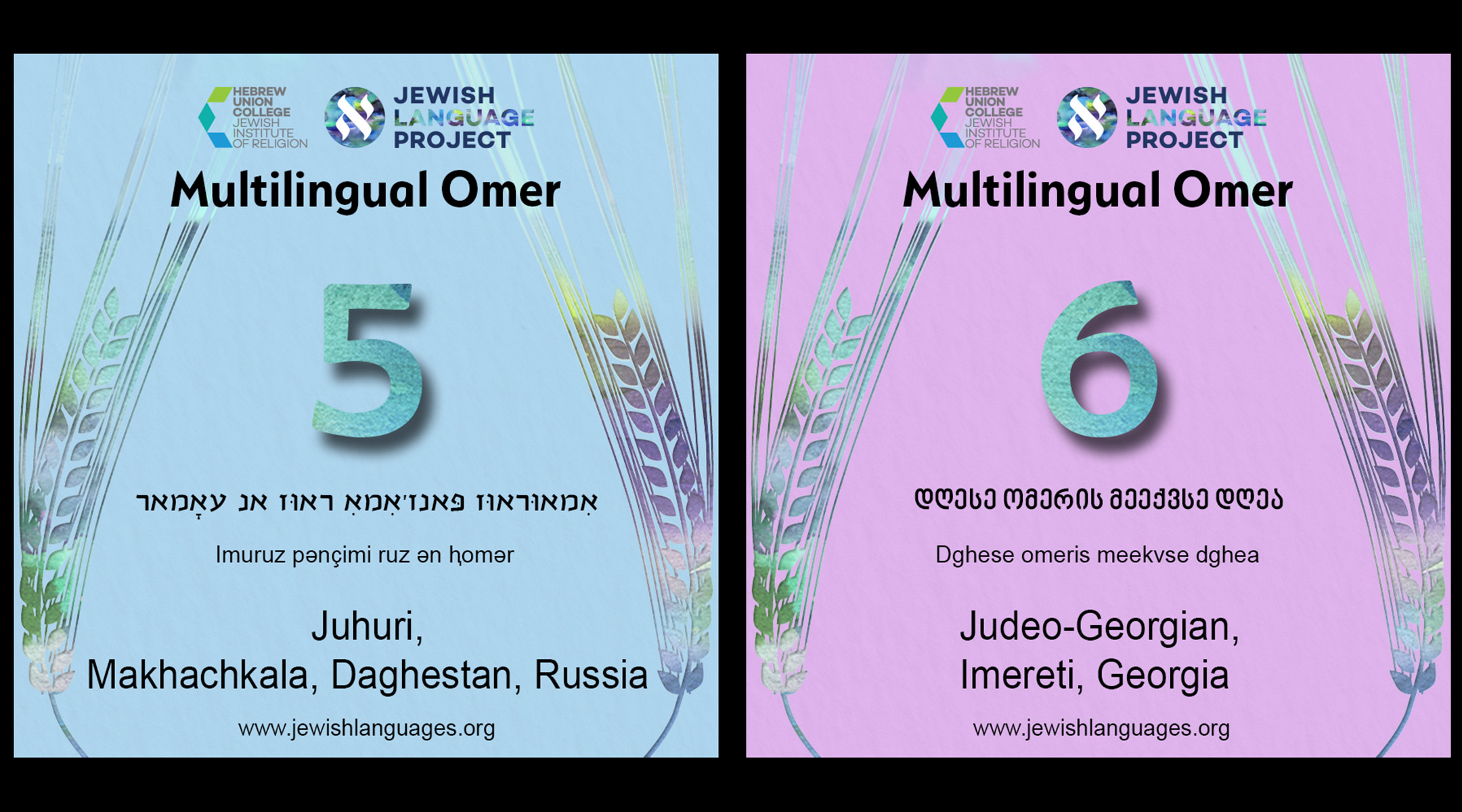 The HUC-JIR Jewish Language Project’s multilingual Omer counter highlights Jewish linguistic diversity by presenting each of the 49 days in a different language or dialect. (HUC-JIR)