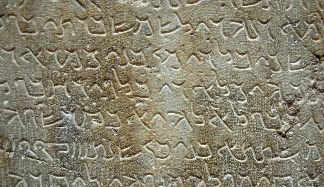 A stone slab with Aramaic inscription.