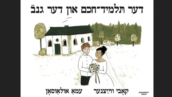 The cover of the Yiddish children's book "The Torah Scholar and the Thief," produced by the Swedish publishing house Olniansky Text