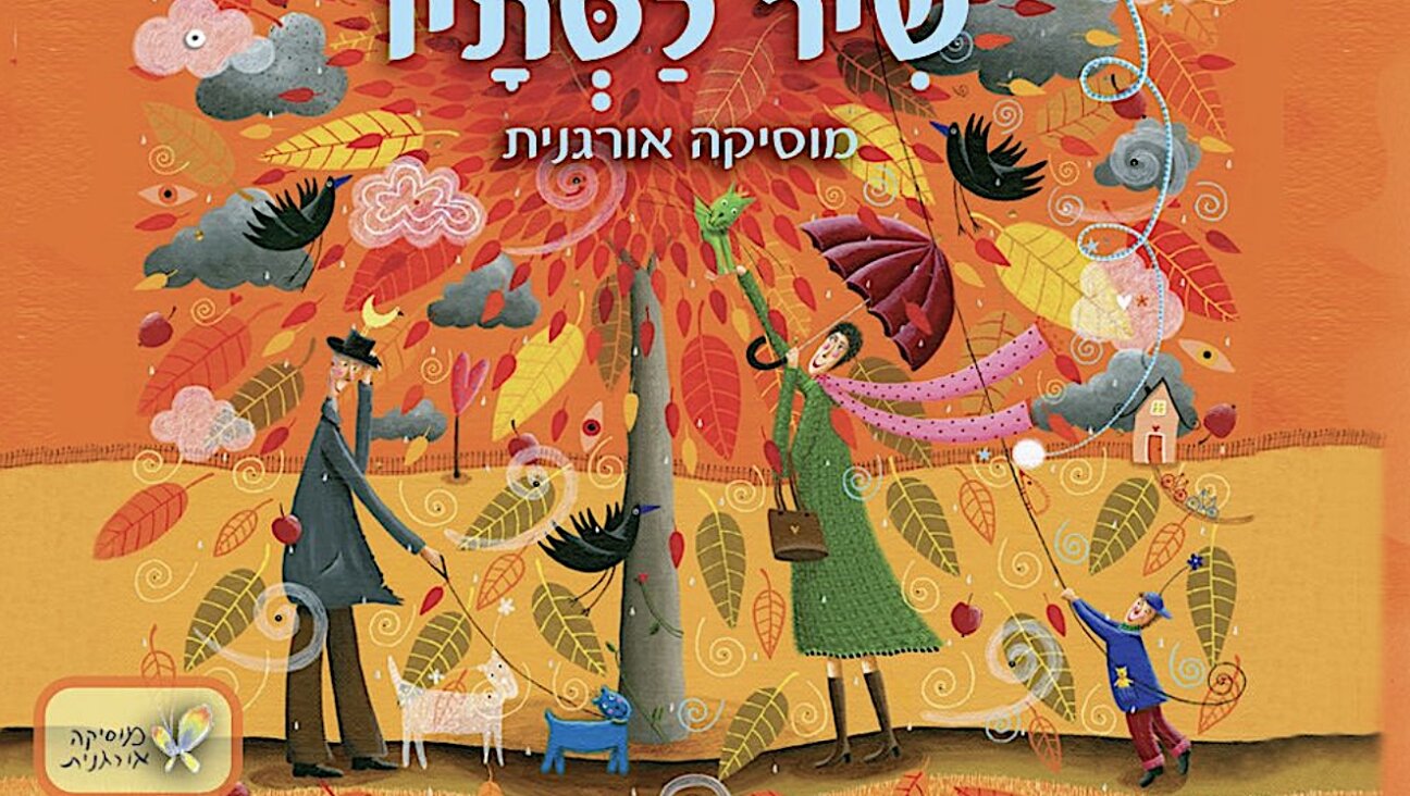 אַ ביכל העברעיִשע האַרבסטלידער פֿאַר קינדער