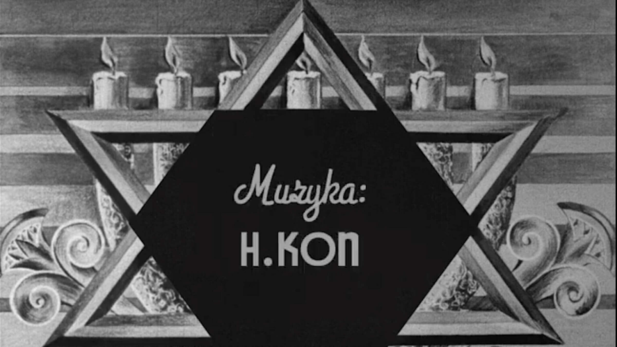 The film credit for Henokh Kon in the 1937 film 'The Dybbuk'